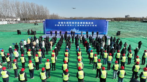 迎春 破土 ,山東60個生態(tài)環(huán)保項目將陸續(xù)開工